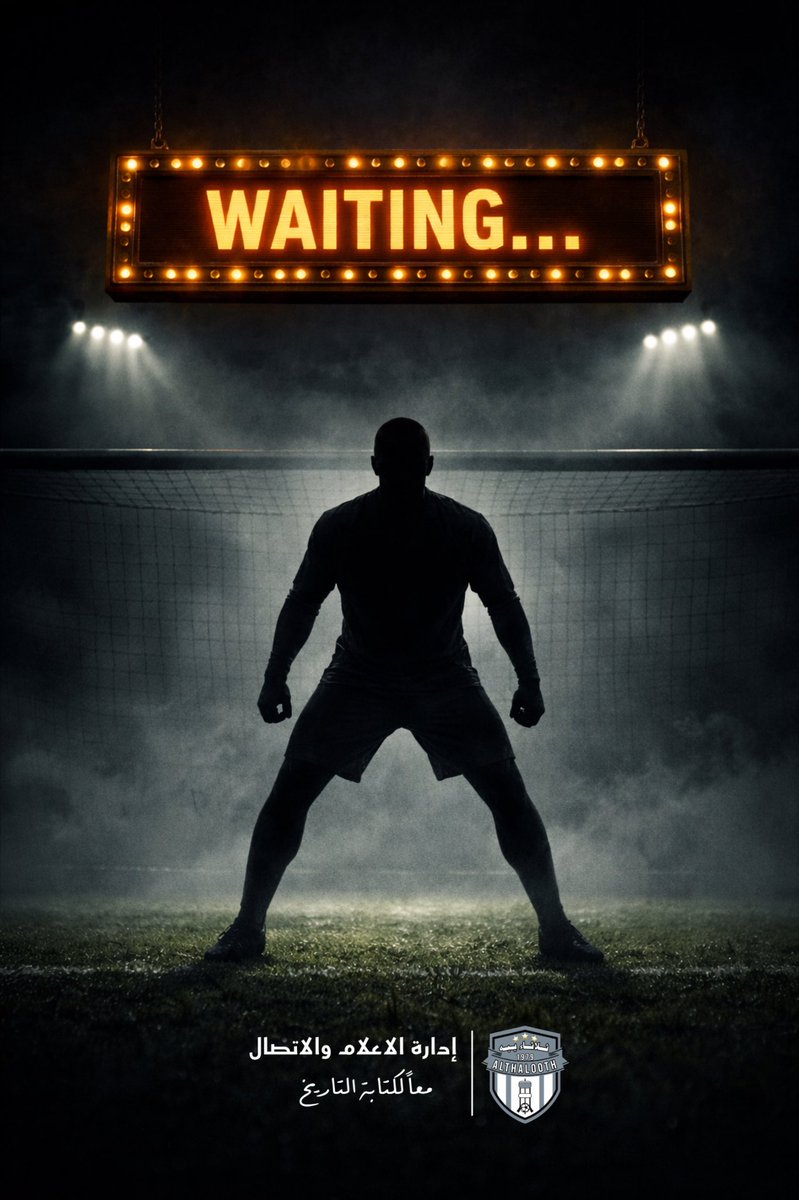 ⏳⏳⏳ 

آخر صفقات الميركاتو الشتوي للفهود 🛡️🧱

#ثلاثاء_يبه 
#الميركاتو_الشتوي