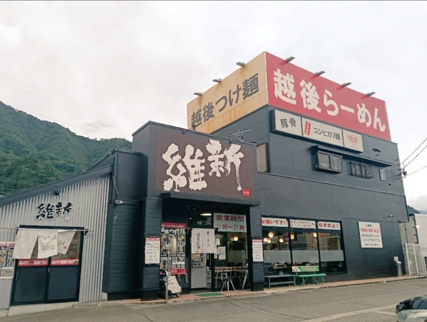raamen382155516's tweet photo. 新潟　南魚沼郡湯沢町　維新　本店
新潟屈指のつけ麺で有名なお店
私が食べるのは辛とん
並盛が３３０g大盛りで���００gあり、食べ応え抜群
料金は同料金🍜
真っ赤なつけ汁、辛さが程よく、まろやかさと魚介の旨さが合わさる
麺がもちもちの極太麺で弾力感もあり、スープによく絡む https://t.co/uBIPAvtjYv