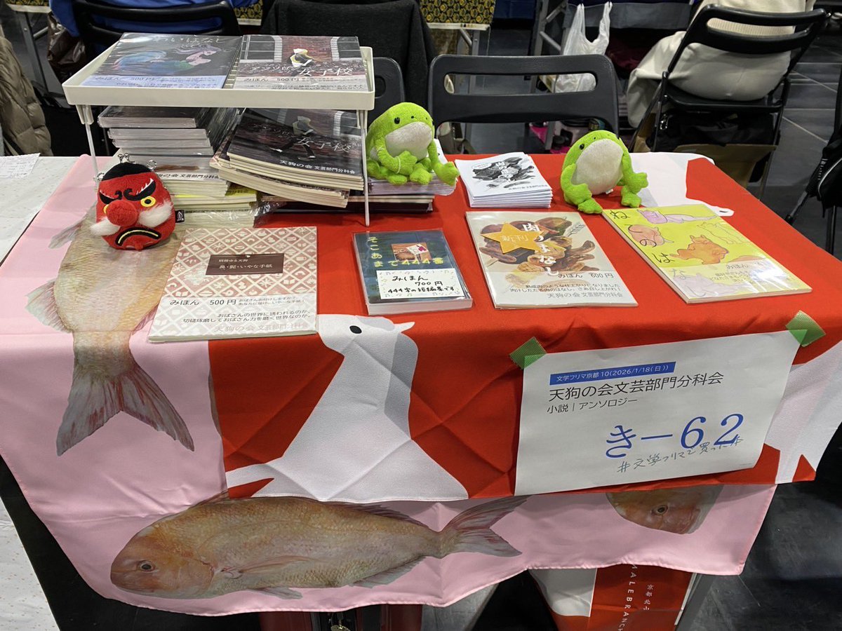tengood_good's tweet photo. 人が多い中、ブースまで足を運んで頂きありがとうございます。天狗メイツ小躍りしております👺🪇。今後も精進していきたいと思います。
当日の設営：めでたい風呂敷と、午年の風呂敷です。かわいい。
#文学フリマ京都 https://t.co/uSv7yDehUp