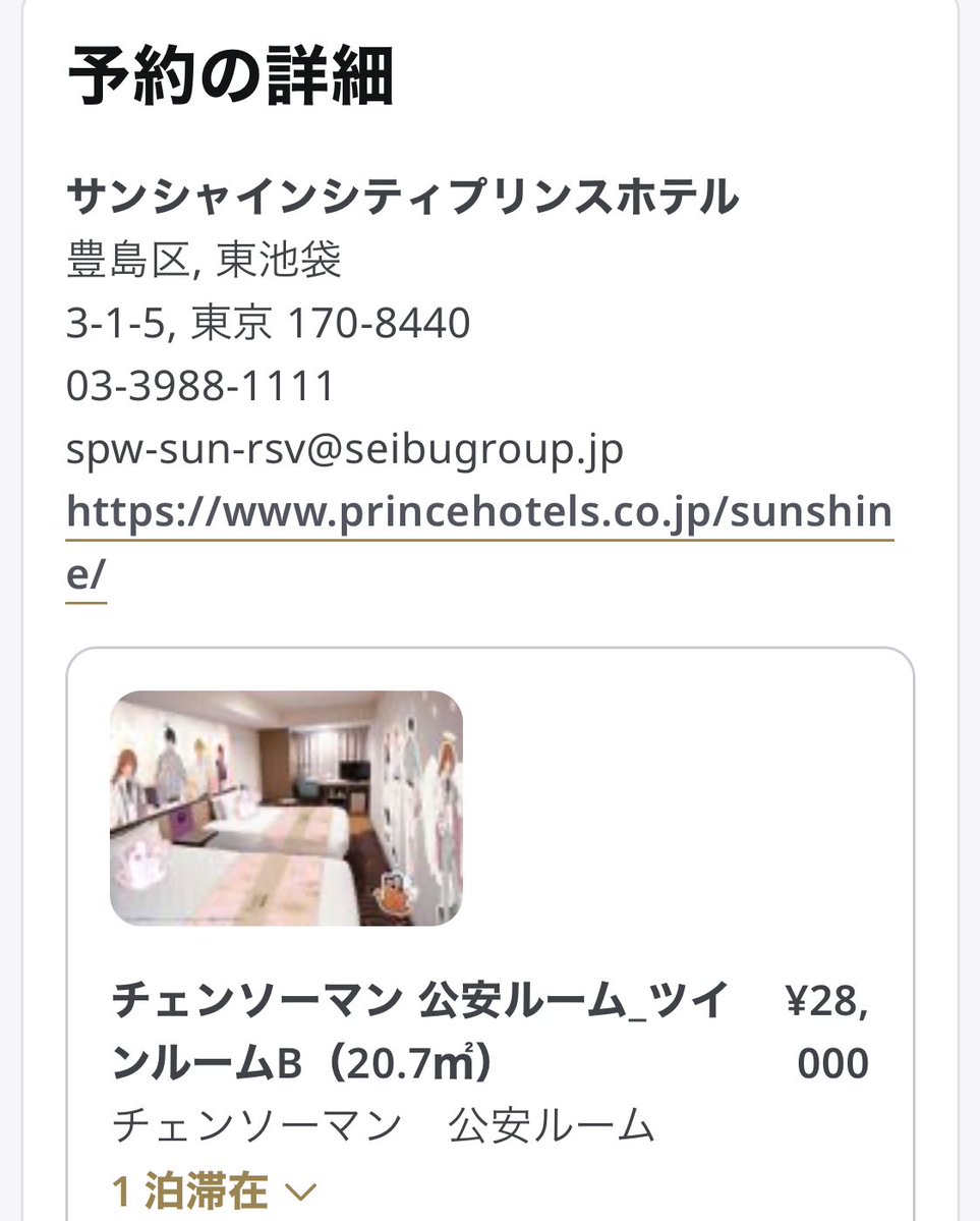 24014One's tweet image. 公安ルームも予約完了〜