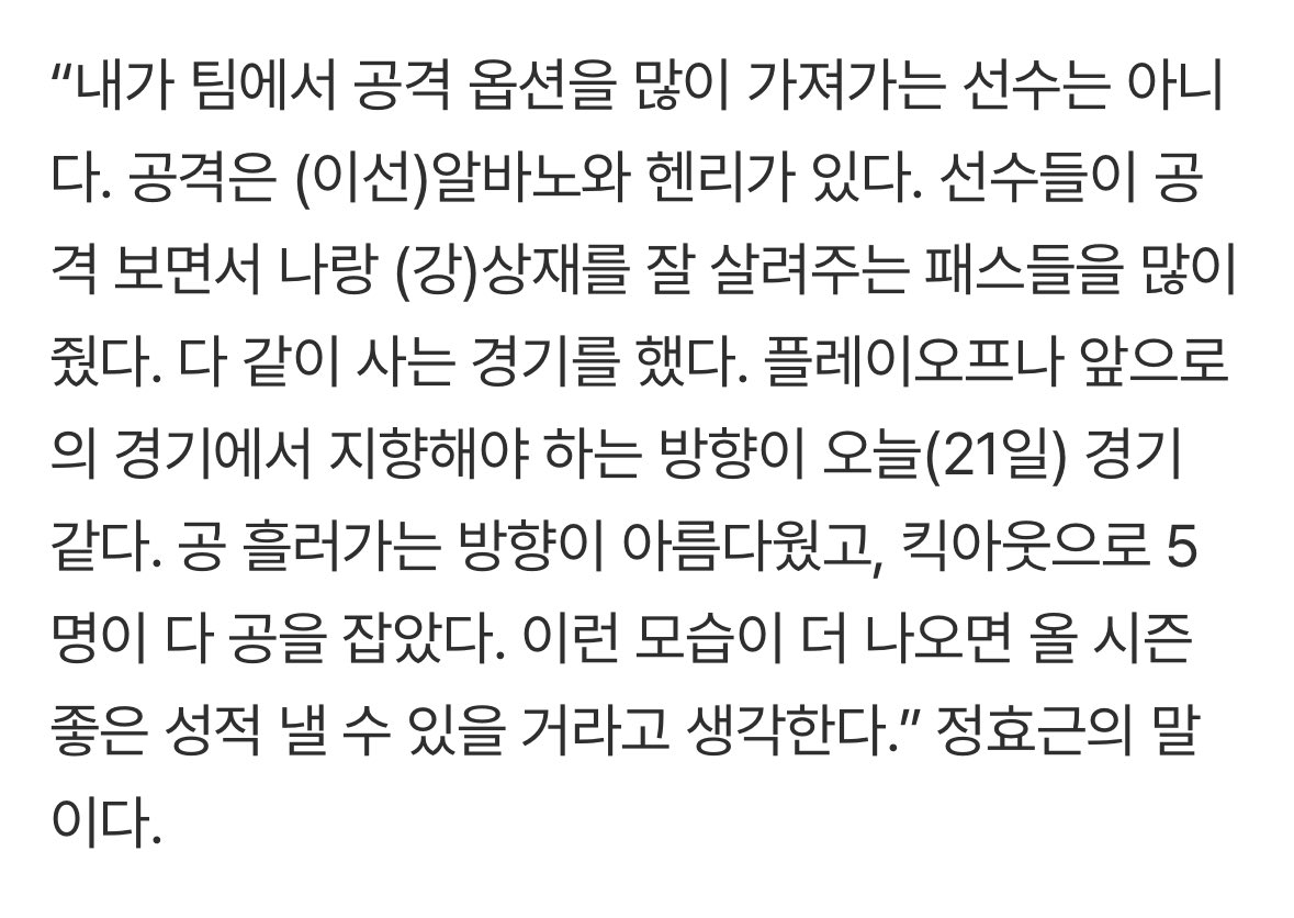 '이적 후 첫 20+점' 정효근, PO에서 지향해야 방향이라고 밝힌 이유는? (출처 : 네이버 스포츠) naver.me/x4GwMYDA

정효근 지지