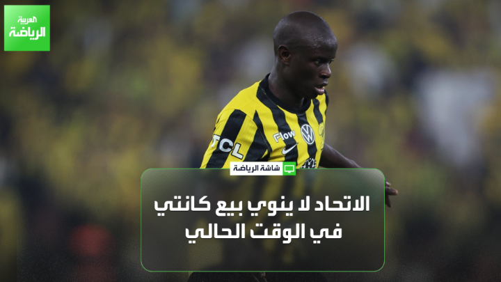 الصحفي نجيب الجداوي لـ "العربية": "جيسوس يواجه اختباراً حقيقياً في تعويض الغيابات عبر تجهيز بدائل جاهزة". "النصر يعاني من عدم الثقة، ويحتاج للاستعداد الذهني والنفسي أكثر من البدني". "الاتحاد لا ينوي بيع كانتي في الوقت الحالي، واللاعب يفضّل الاستمرار وينتظر عقداً يلبي طموحاته" 