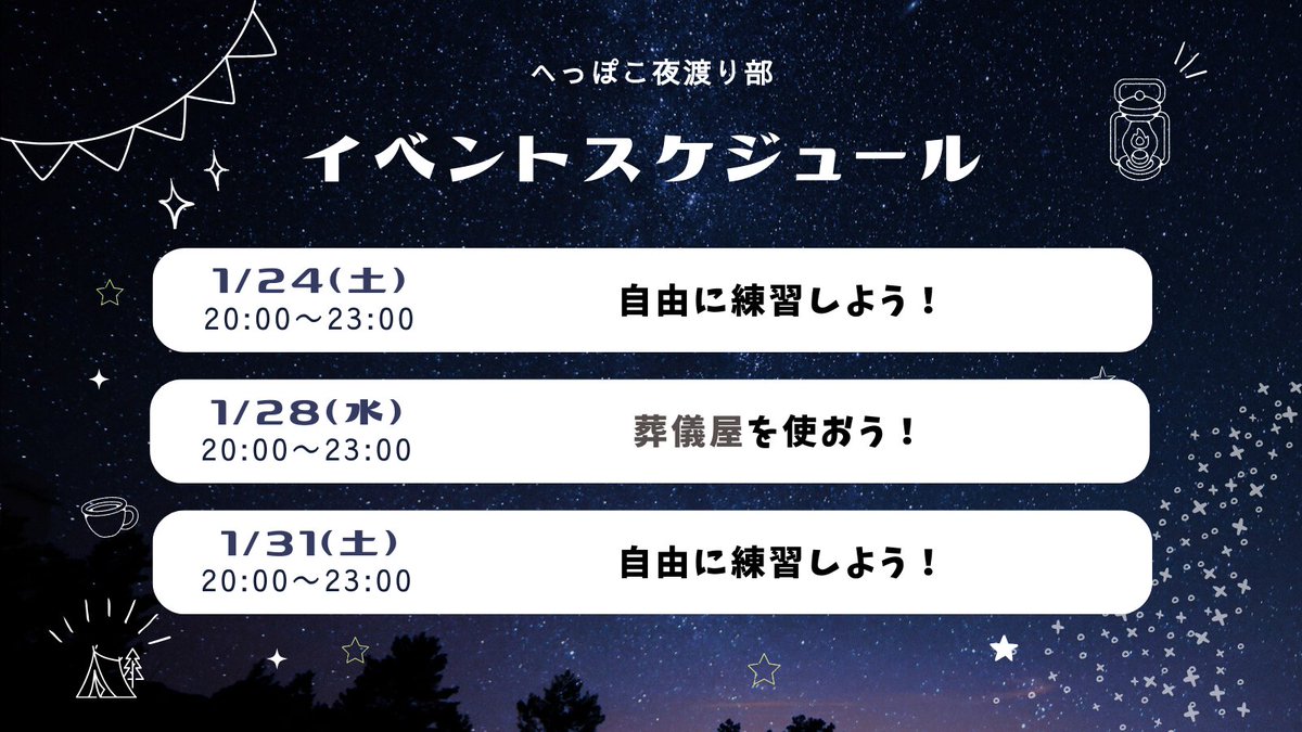 🌙練習会のお知らせ☔

夜渡り楽しいけど腕に自信ないよ…って皆様、みんなで練習しませんか？
初心者からベテランまで、みんなで楽しく夜渡りましょ！

時間：1/24（土）20:00～23:00
合言葉：「heppoco」
#エルデンリングナイトレイン 
#ナイトレインイベント告知 
#へっぽこ夜渡り部