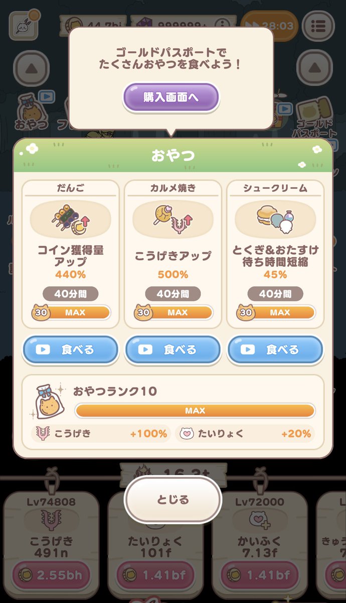 ちいポケさん…… おやつ3回CM見て ×2のためにCM見て 急に落とされてCM見