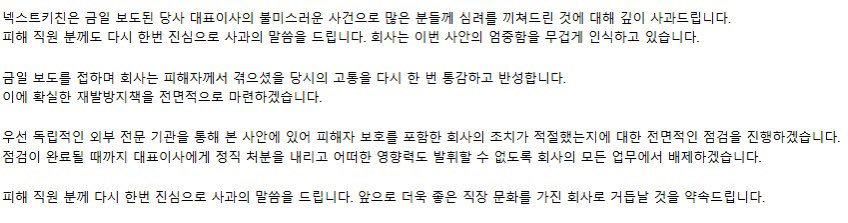 넥스트키친 공식 입장문
