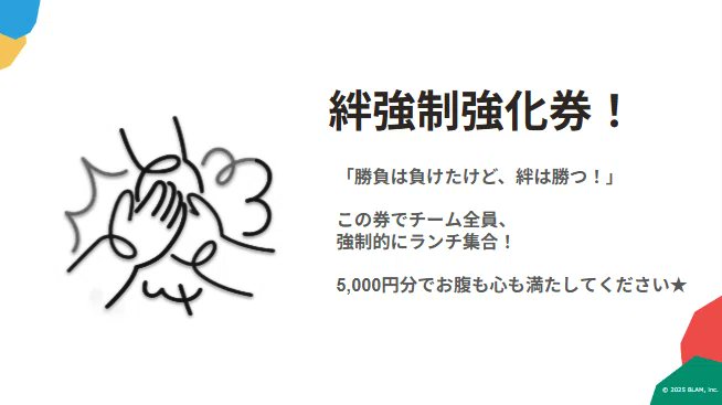 仕事の報酬は「給与」と「経験」だけど、30代以降に効いてくるのは圧倒的に「誰と働いたか」という人脈資産だと思う。スキルだけの関係は脆いけど、理念で繋がった「極太」の関係は一生モノになる。

BLAMには、そんな熱苦しいほど人が好きな仲間と、成長痛を楽しめる環境があります。