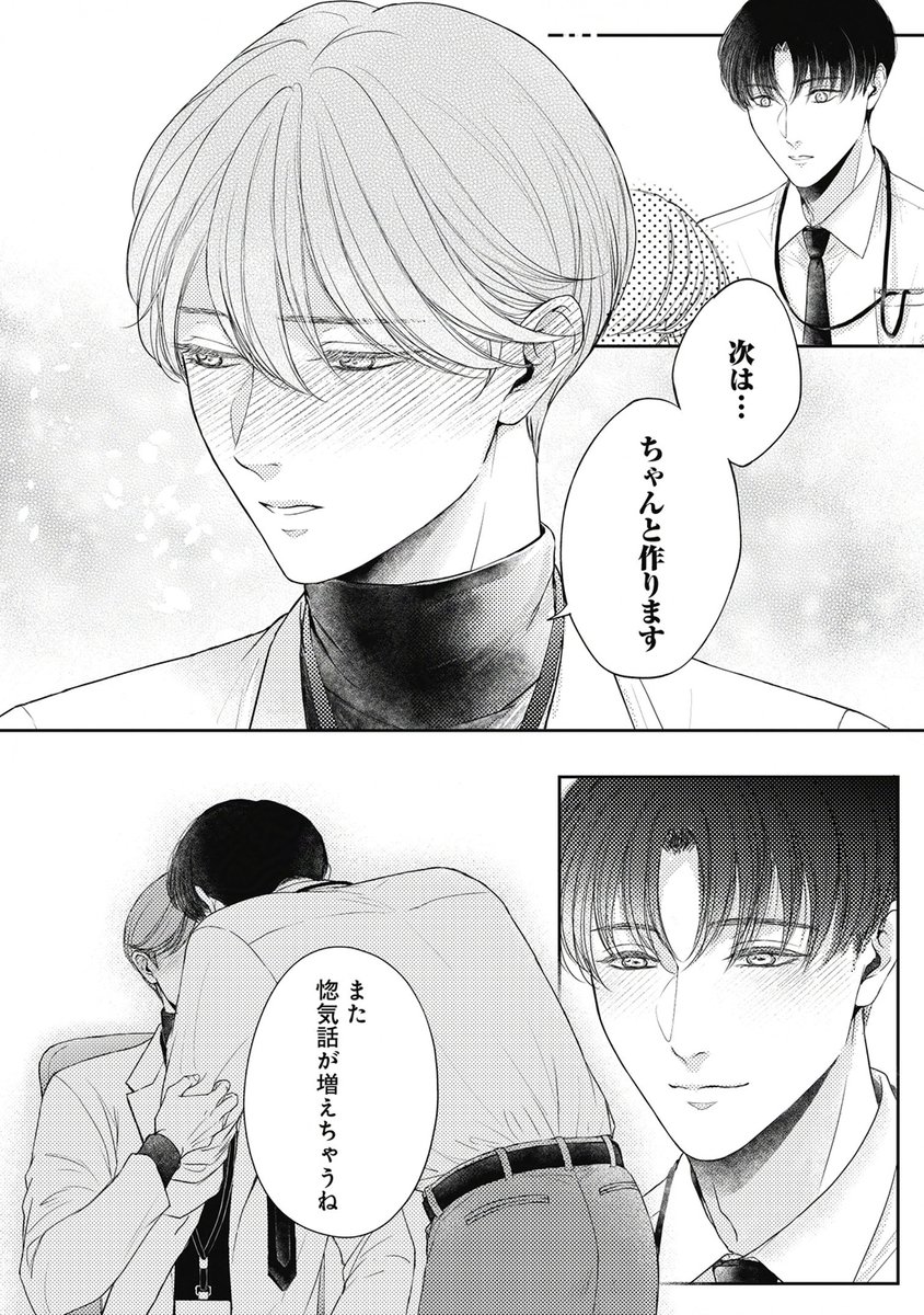 #創作BL 惚気る相手合ってます?