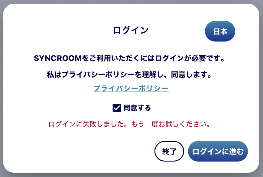 Groov_in's tweet photo. #SYNCROOM 
何度やってもログインできなくなりました🤔 https://t.co/F8cbMeXqeQ