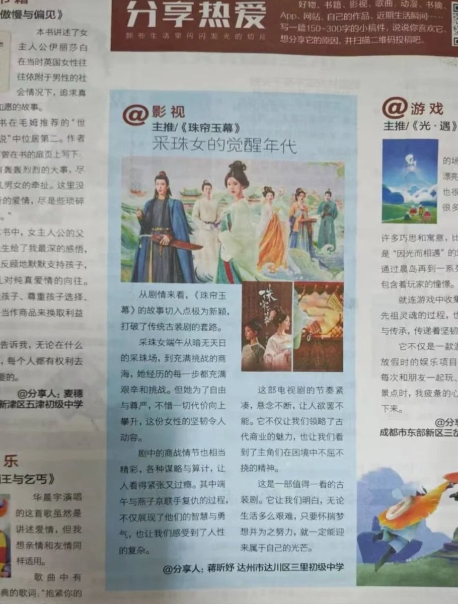 qinchusantu's tweet image. #zhaolusi 
A fan recommends and writes a little article to the story of Pearl Girl in the newspaper...

P.s. I  just saw it.... they did not tell what newspapers is..
