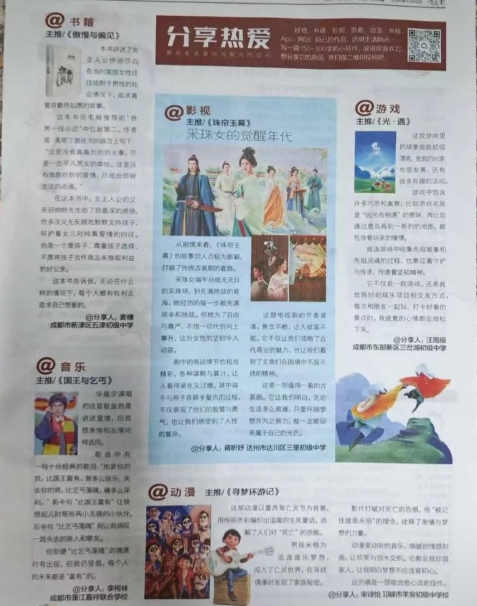 qinchusantu's tweet image. #zhaolusi 
A fan recommends and writes a little article to the story of Pearl Girl in the newspaper...

P.s. I  just saw it.... they did not tell what newspapers is..