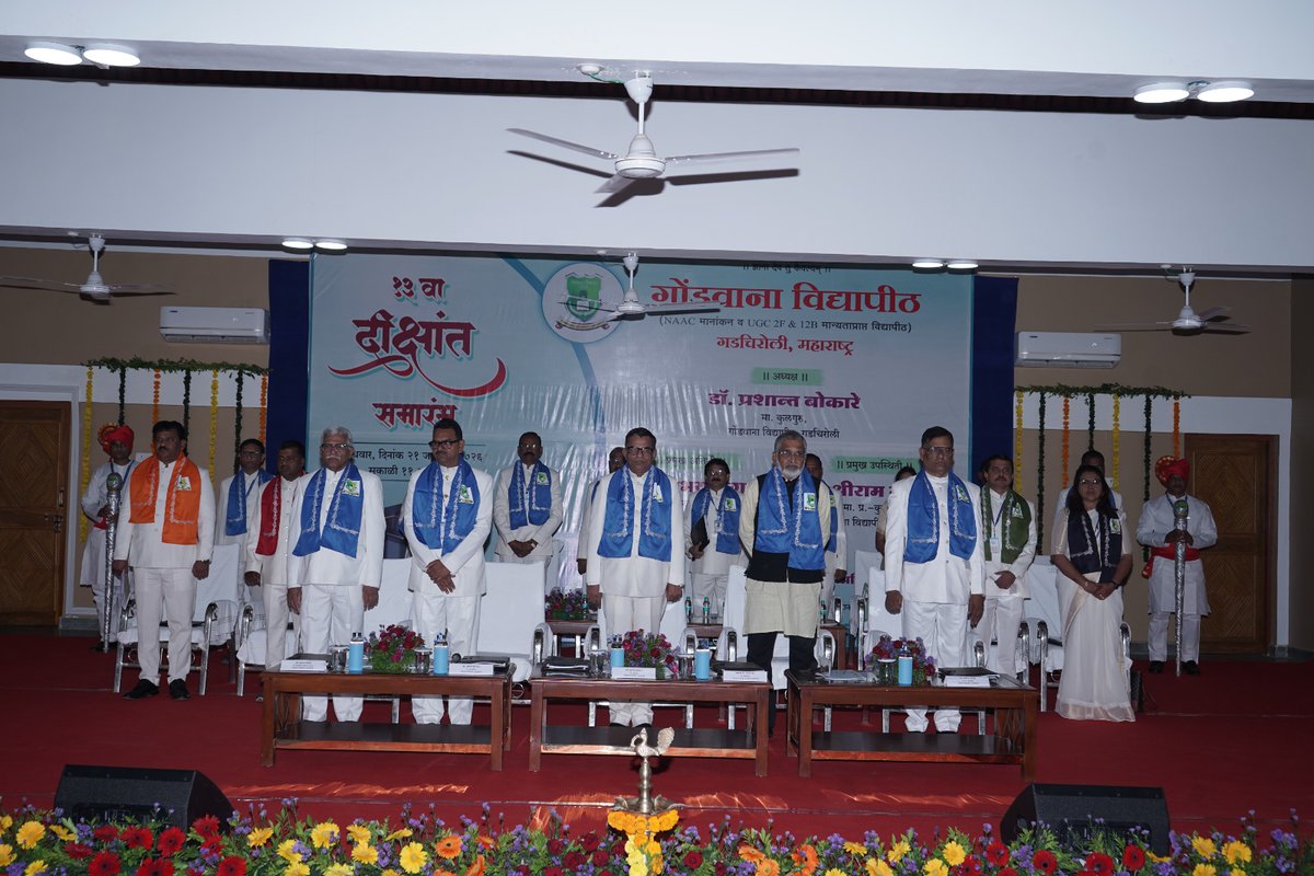 uni_gug's tweet image. गोंडवाना विद्यापीठाचा १३  वा दीक्षांत समारंभ  उत्साहात संपन्न
 प्रमुख प्राहुणे म्हणून संस्थापक, सर्च (SEARCH), चातगाव , गडचिरोली, महाराष्ट्र भूषण, पदमश्री डॉ. अभय बंग होते .त्यांनी दीक्षांत भाषण केले . 
#Convocation2026