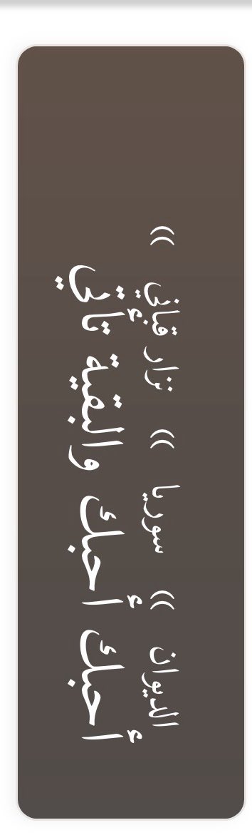 _11ich's tweet image. أحارب المرض بالحُب و بكوب شمندر