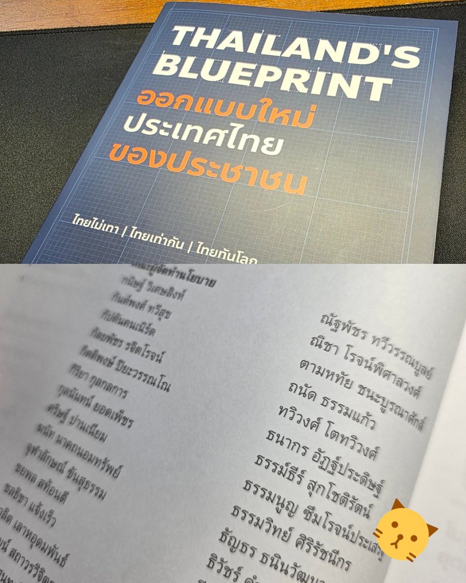 งานที่ผมมีความสุขในการทำมาตลอดคือนโยบายสาธารณะครับ ผมยังจำความรู้สึกเมื่อ 13 ปีที่แล้ว ตอนนโยบายที่ผมมีส่วนร่วมเป็นครั้งแรกถูกนำไปใช้ แล้วเริ่มเกิดผลกระทบดีดีกับคนเป็นหลักล้าน ความสุขที่ประเมินค่าไม่ได้มันผุดขึ้นมาในใจ 

และวันนี้ ขอบคุณพี่ๆ เพื่อนๆ ทุกท่านที่ให้โอกาสผมมีส่วนร่วม