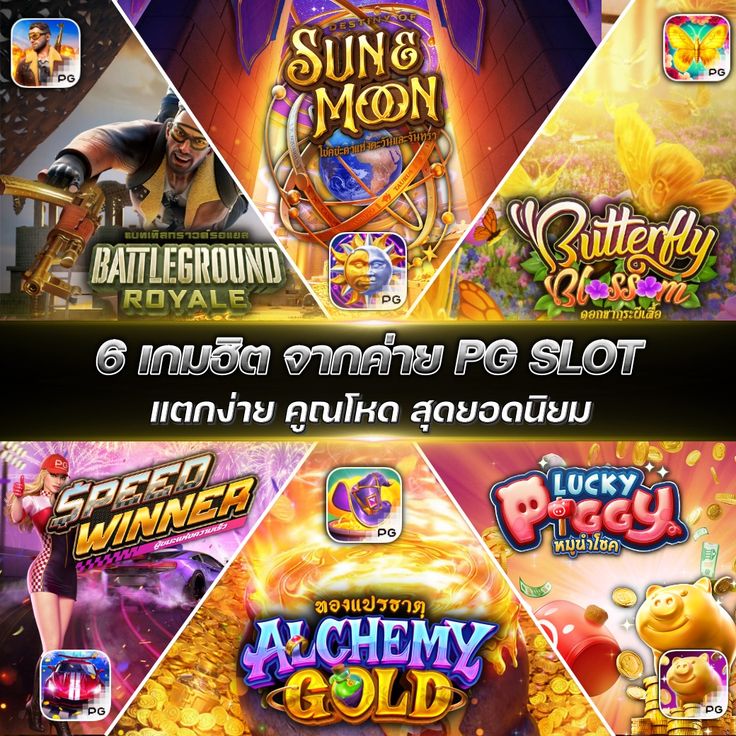 สล็อต 6เกมฮิต แตกง่าย คูณโหด สุดยอดนิยม ⚡
🏆สายปั่นห้ามพลาด 

AMB189 เว็บตรง ลิขสิทธิ์แท้ ระบบลื่น
✅สมัครฟรี👉 rb.gy/mbpix0
✅รับโบนัส 10%ทุกวัน 
✅รองรับทุกธนาคาร วอลเลท

✨สล็อตPG ✨สล็อตเว็บตรง✨เว็บตรง✨เว็บสล็อต✨คาสิโน✨สล็อต