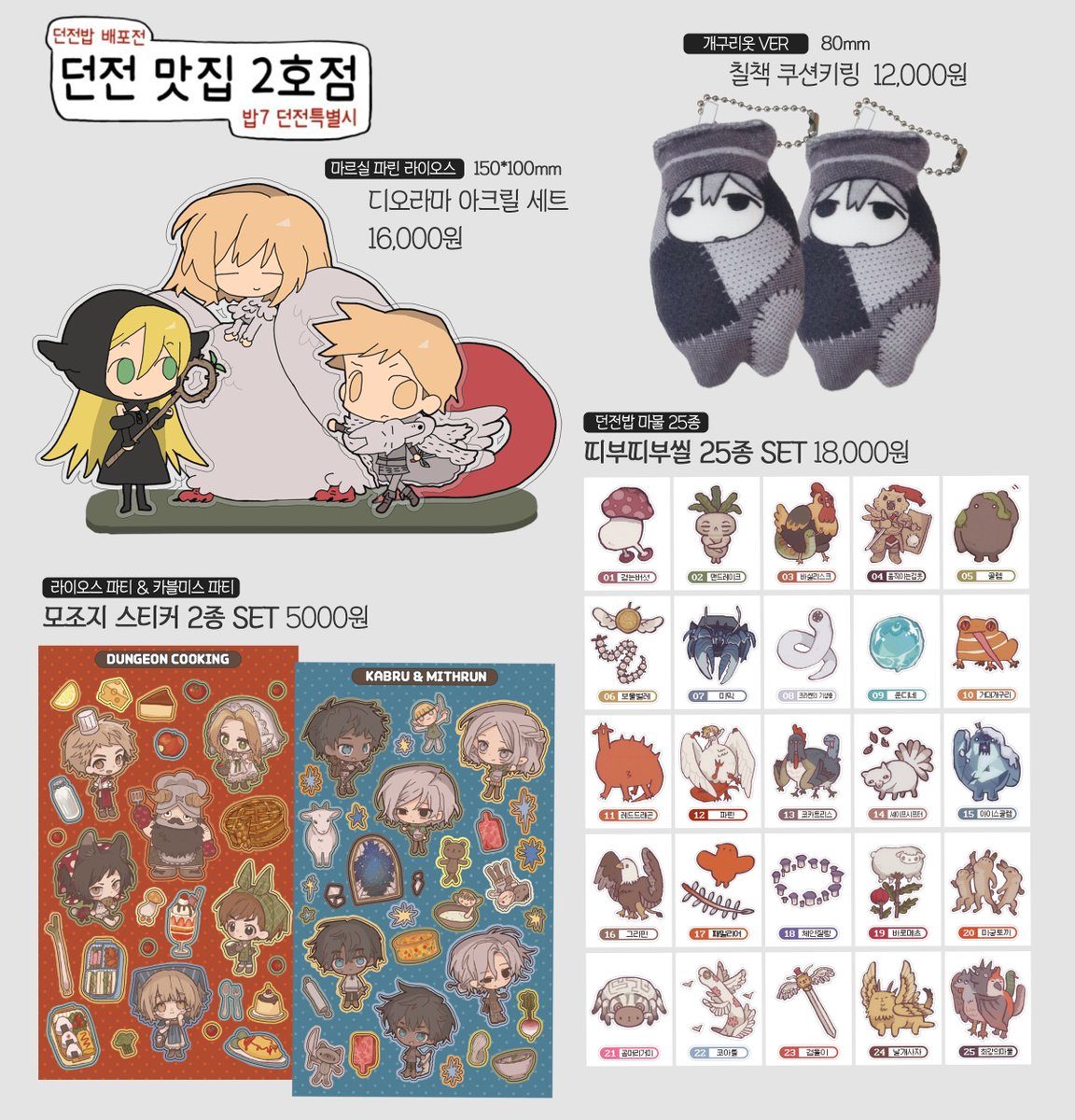 #던전맛집_홍보
🚀던전맛집 2호점-[밥7/던전특별시] 선입금 폼
🗓️~1/24(토) 10:00 까지
witchform.com/deposit_form.p…
이번에도 던전밥 배포전 참가합니다. 잘 부탁드립니다!