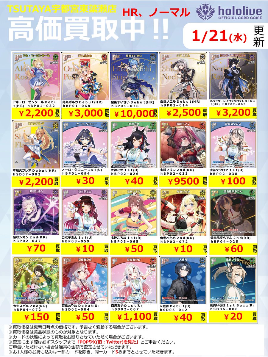 🔥1月27日（火）まで🔥 #ホロライブカードゲーム ③ 買取強化しており
