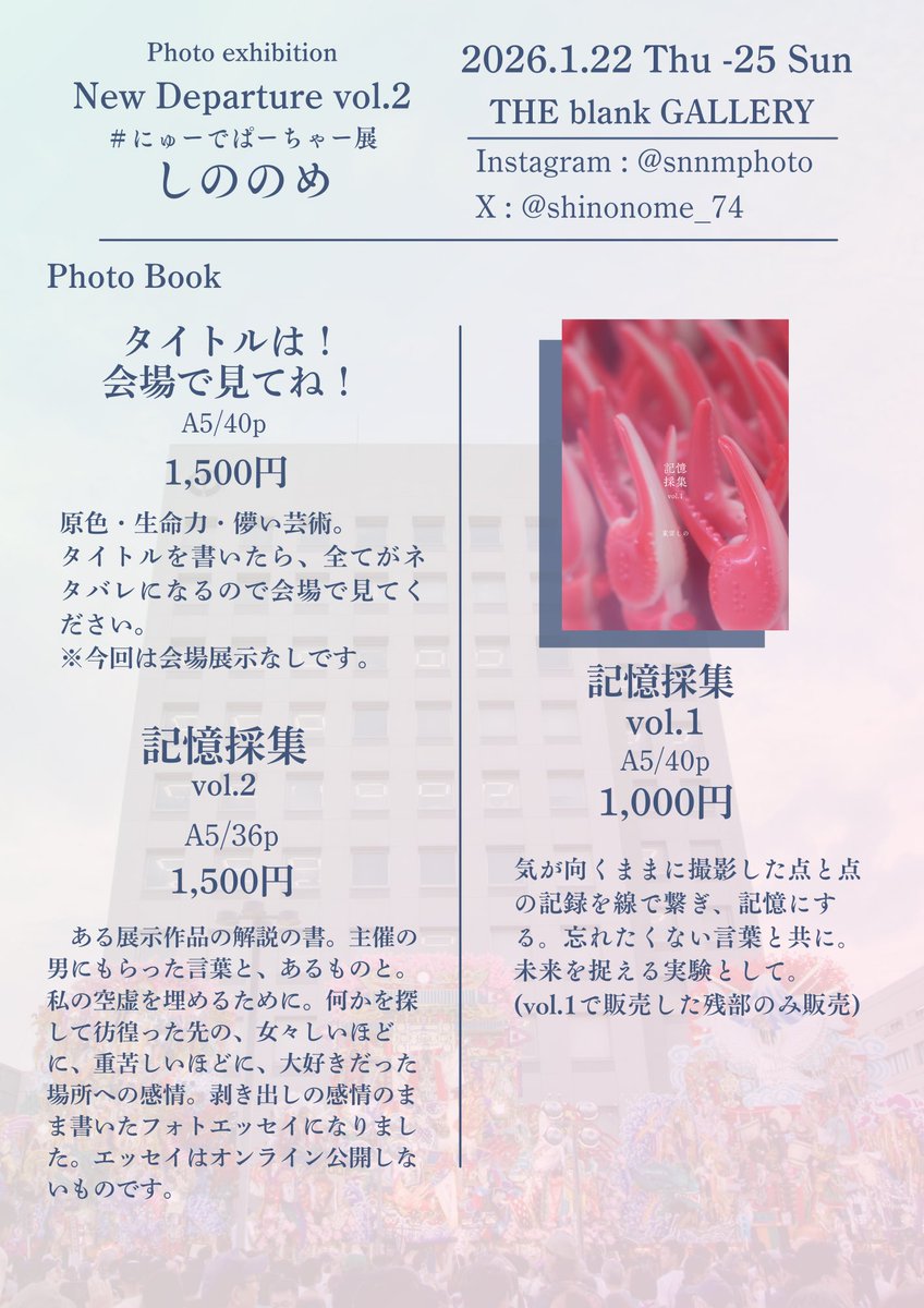 【しののめページ】 新作ZINE（展示なし）を2つ、昨年出したもの1つを販売します。 1つは