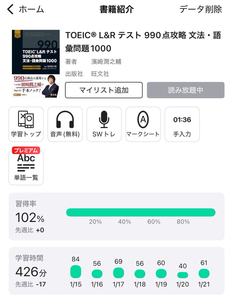 TOEIC900点への道】本日の学習記録📚 🧆はま1000(6周目) 130問 🧆Oxford Reading Club 🧆MBA課題 MBA の今semesterがスタート！難易度が高く、課題も多い。そんな中、TOEIC900点取るために毎日勉強。加えて来月から新しい会社。最高だ！