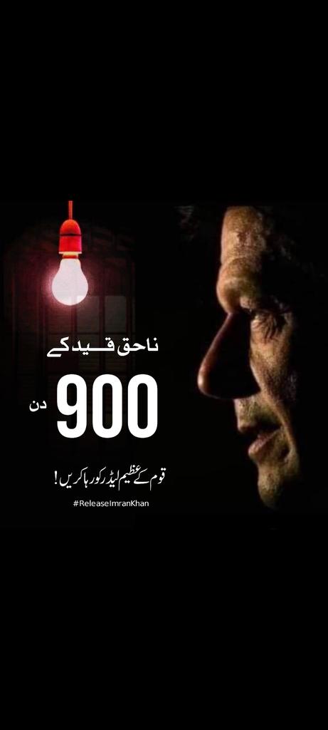 900 days of courage.

900 days of faith.

900 days of sacrifice. 

900 days of resistance.

Free Imran Khan! 

#900DaysofInjustice