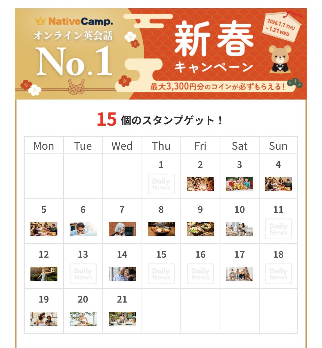 新春キャンペーンのデイリーニュース 15日参加しました このキャンペーンは本当に🉐だった。今日で終わりか。悲しい #ネイティブキャンプ  #オンライン英会話