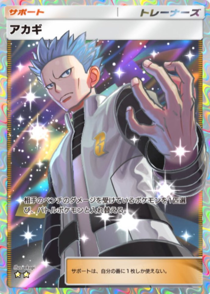 poketa_3's tweet photo. 【アカギ配布】
また頂いたので配布します‼️

フォロー✅とRT♻️

締切 明日20:00

#ポケポケ #ポケポケ交換 https://t.co/ezj2iU6Cv9