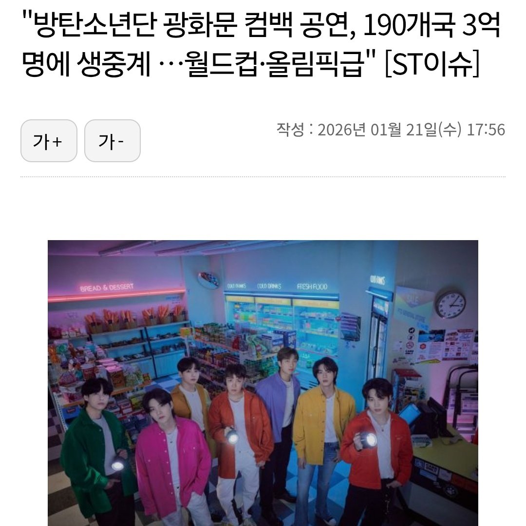 BTS SQUAD PRENSA⁷ | ¡ARIRANG! tweet media