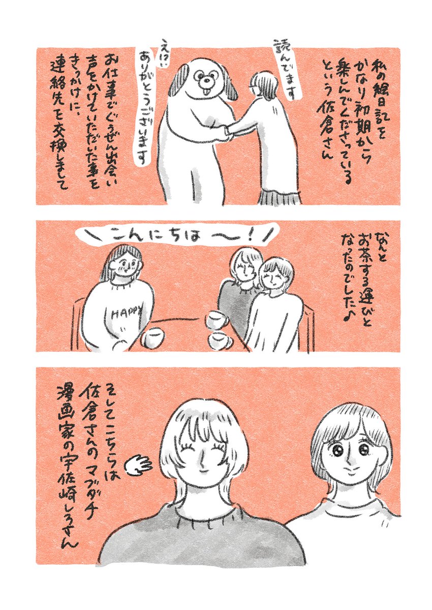 wacchoichoi's tweet image. 日々日記🏠(1/3)