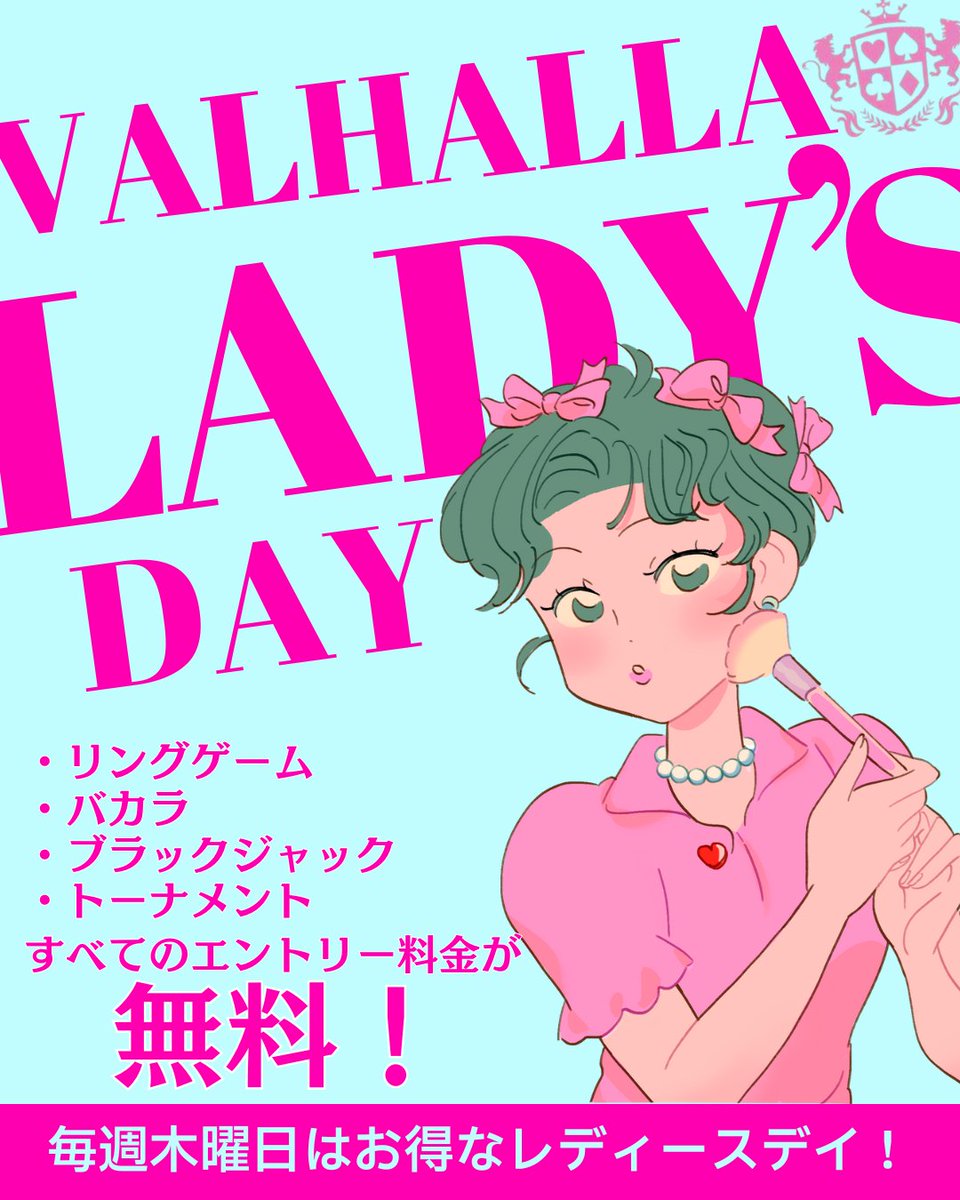♤VALHALLA♤ 〘女性プレイヤー必見〙 毎週木曜日はレディースDAY♥ 🔸リングゲーム、バカラ、ブラックジャックのエントリー料金3,000円が 無料‼️ 🔸トーナメントファーストエントリー料金が無料‼️ 【全ての特典が併用可能】のとてもお得なキャンペーンです👍 今月は毎週 ...