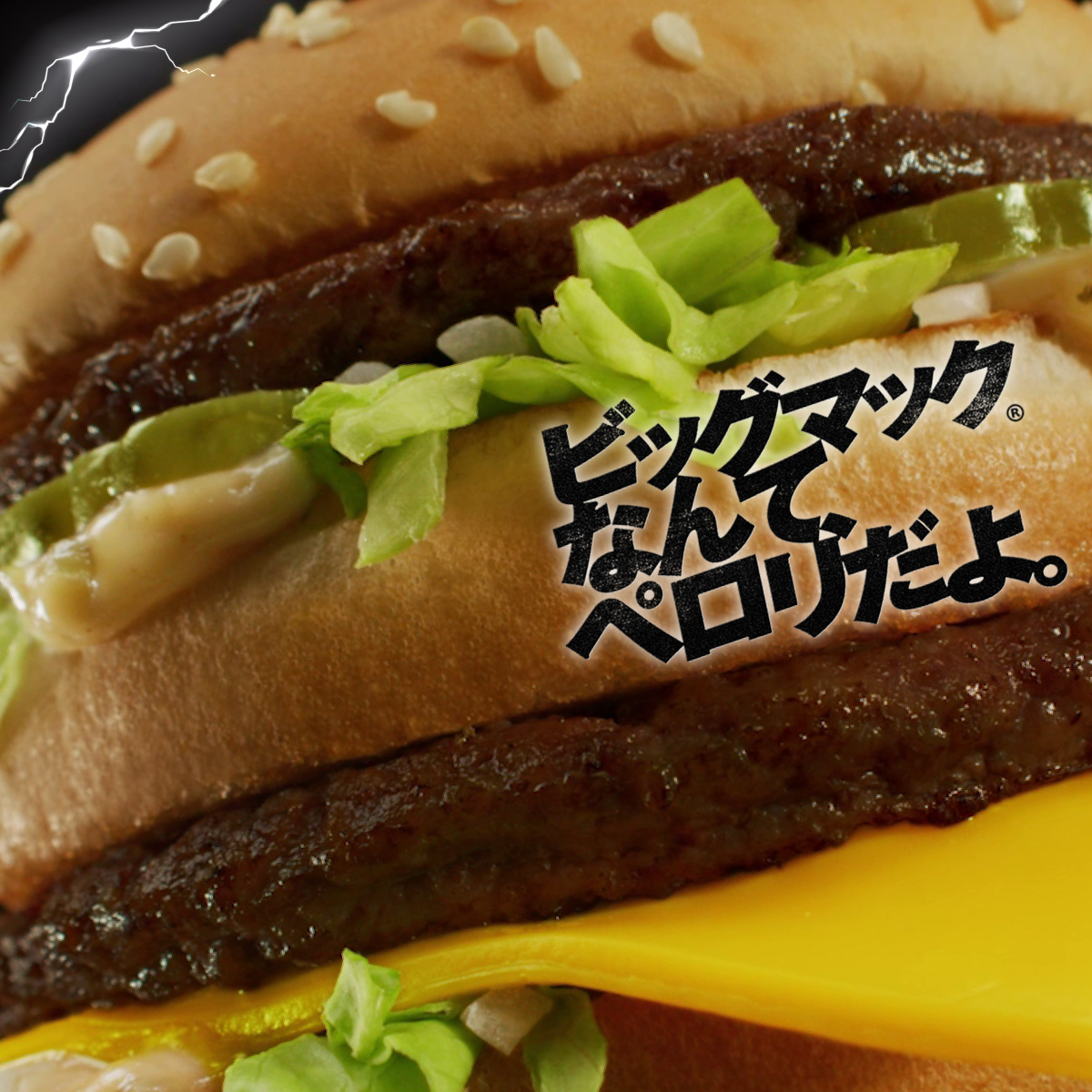 McDonaldsJapan's tweet photo. 受けて立つぜ… https://t.co/lAW25wLjfC