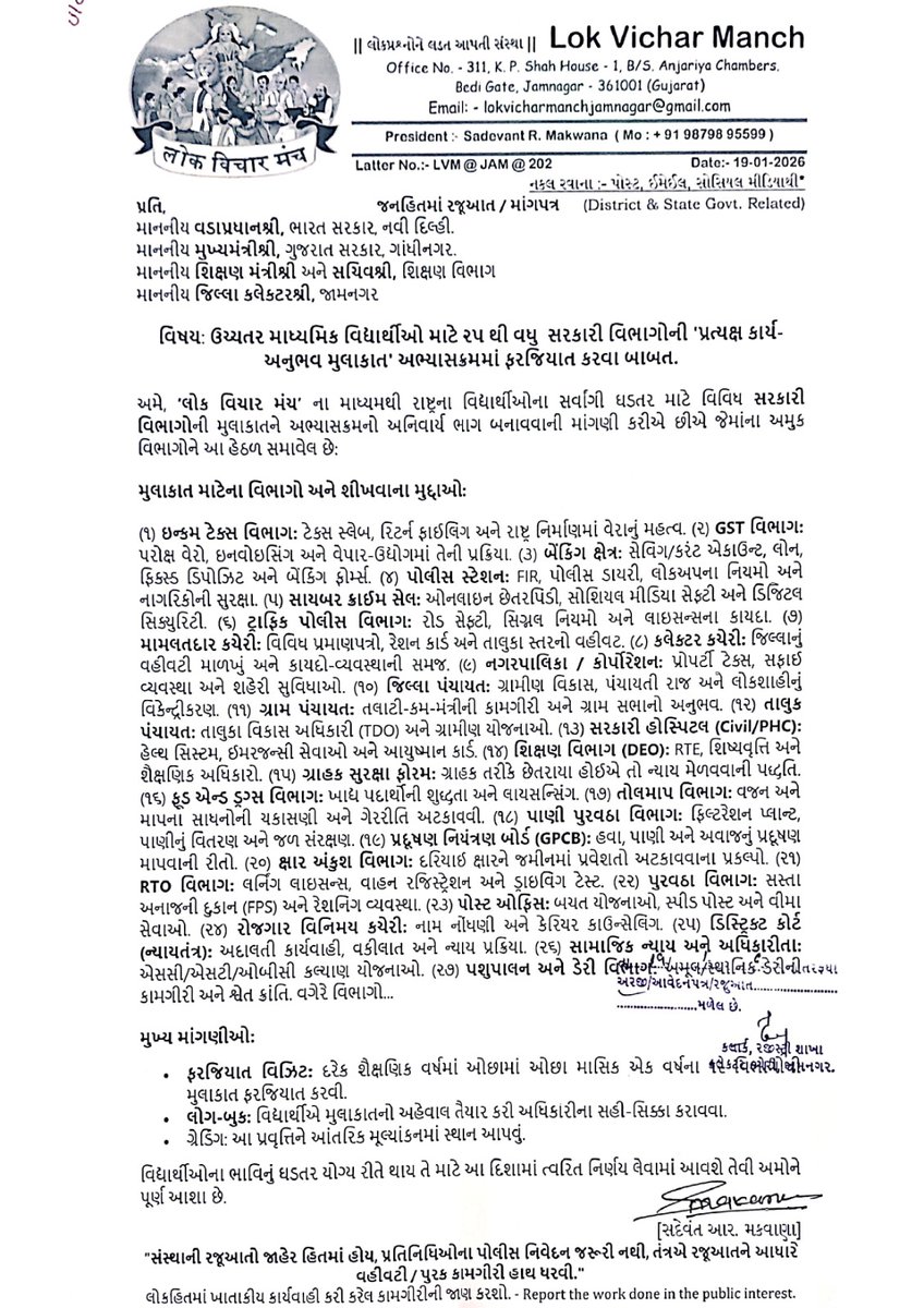 VicharLok's tweet photo. @PMOIndia @PMOIndia_RC @CMOGuj @EduMinOfIndia @CMOfficeAssam @aajtak @BJP4India @gujratsamachar @INCIndia @indiatvnews @sandeshnews @DDNewslive @abpasmitatv #education https://t.co/m4MxqfvGnv