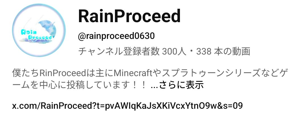 Rain Proceed【公式】 tweet media