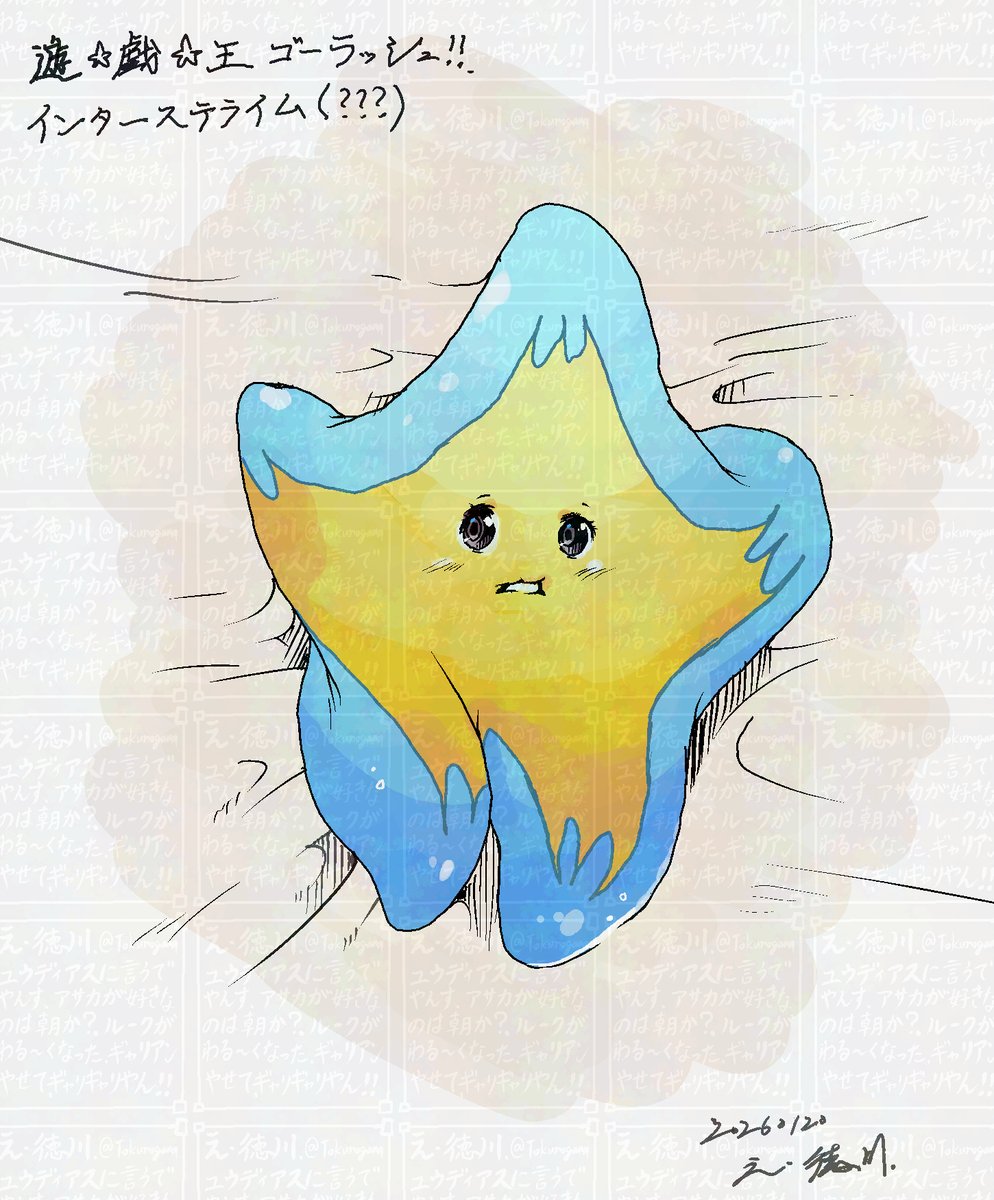 tokunogawa's tweet image. 『遊☆戯☆王ゴーラッシュ！！(遊戯王ラッシュデュエル)』の「インターステライム」の絵を描きました。