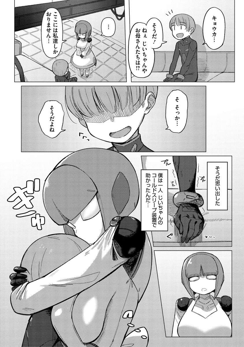 ZINGAI NEWORDER(ゲソスミス)｜無料エロ漫画試し読み