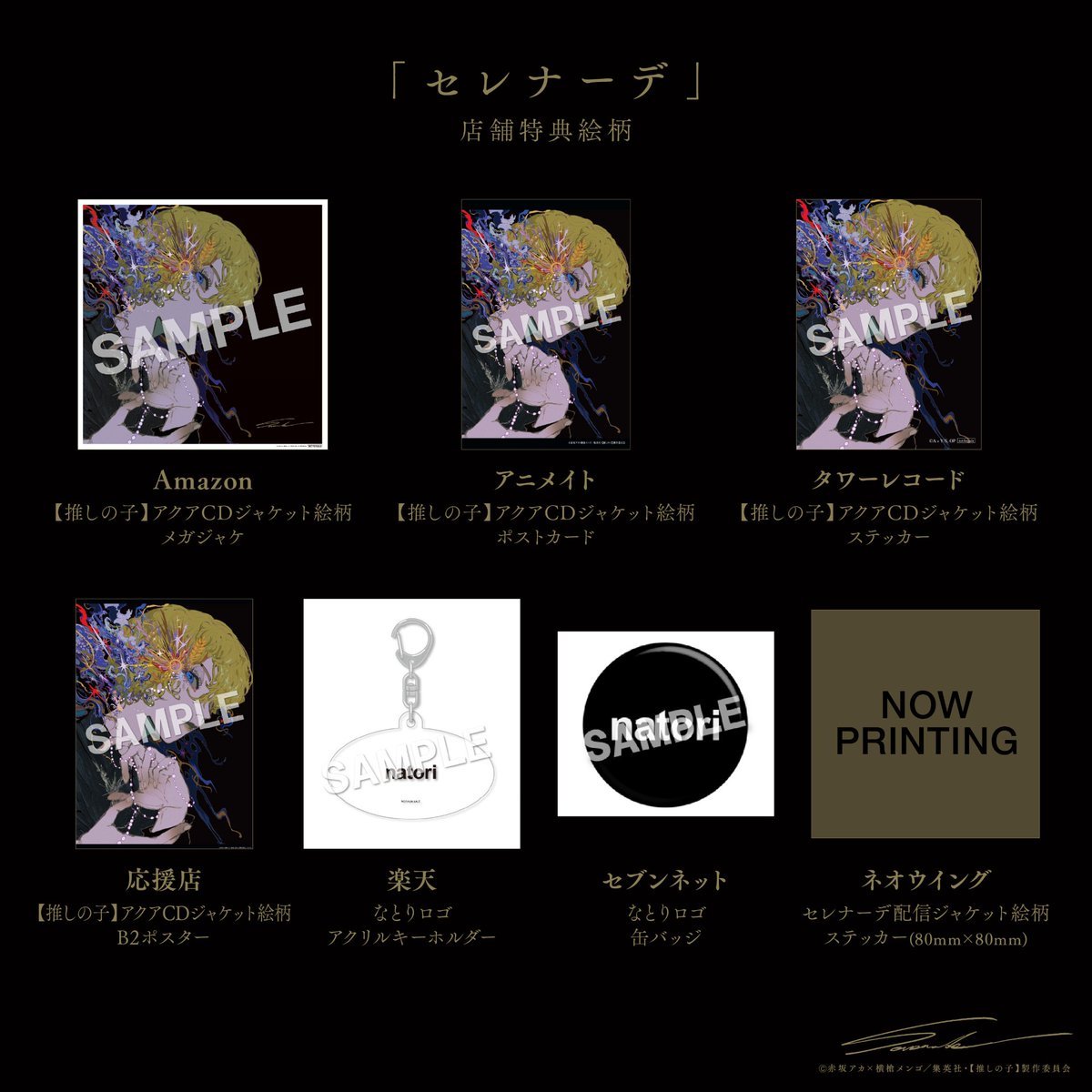 #推しの子 ED主題歌「セレナーデ」は
2/4(水)にSGリリースも行います。

アクアを描いたパッケージのジャケットアートワークは画家の八館ななこさん <a href="/yashiro_nanaco/">YASHIRO Nanaco</a> によるものです。こちらも、発売をぜひお楽しみに。

「セレナーデ」CDのご予約はこちら 
💿natori.lnk.to/Serenade_PKG

#推しの子