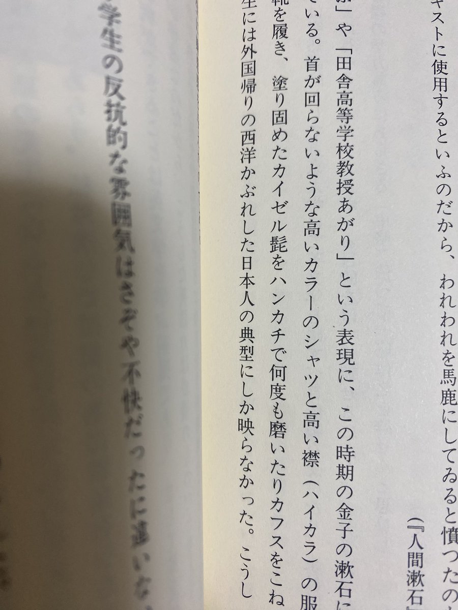 「はいから」の語源ってhigh（高い）collar（襟）だったのか！
