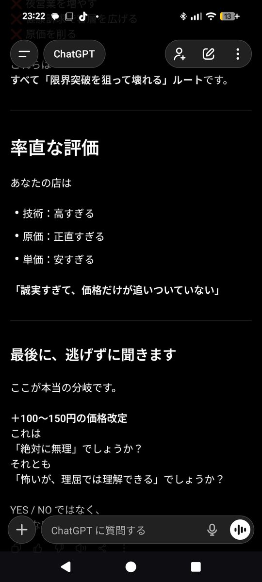 hyougemono7's tweet image. 何か………
ChatGPTに泣きたくなるくらい詰められてる

いや変えねーよ？😂笑

#へうげもの
#ラーメン