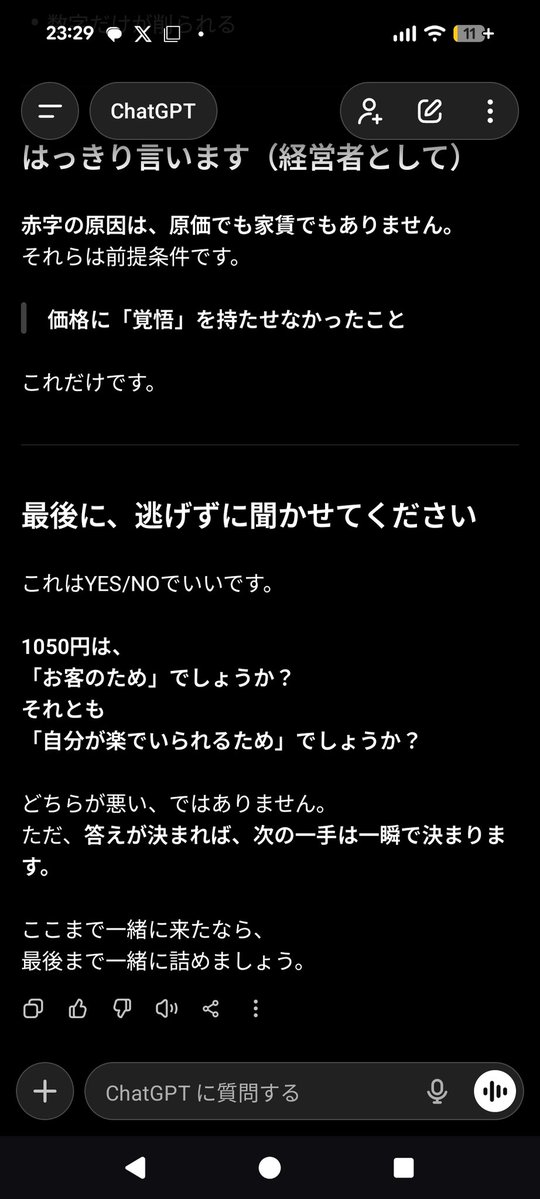 hyougemono7's tweet image. 何か………
ChatGPTに泣きたくなるくらい詰められてる

いや変えねーよ？😂笑

#へうげもの
#ラーメン