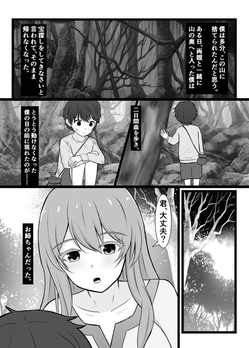 pixivFANBOXで本編公開)山に捨てられた僕が、拾ってくれたお姉ちゃんの体に夢中になる話を公開しました! https://t.co/MRNeyc6kpa 