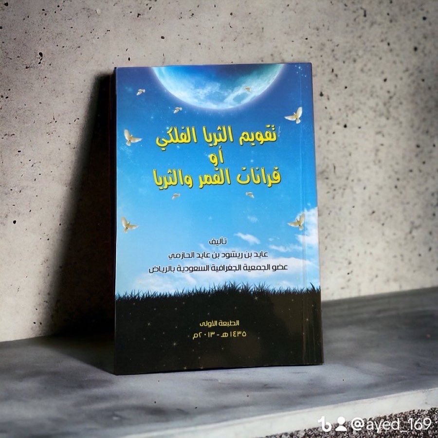 عايد ريشود عايد الحصيني . tweet media