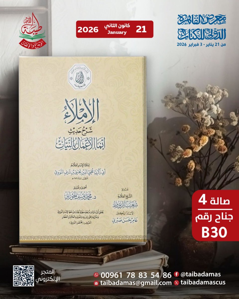 wthakhaer's tweet photo. الفضلاء الكرام في
#معرض_القاهرة_الدولي_للكتاب_2026 

تجدون اصداراتنا المميزة 

بأسعار مخفضة جداً في جناح
#دار_طيبة_الدمشقية https://t.co/Qfdr1gojn2