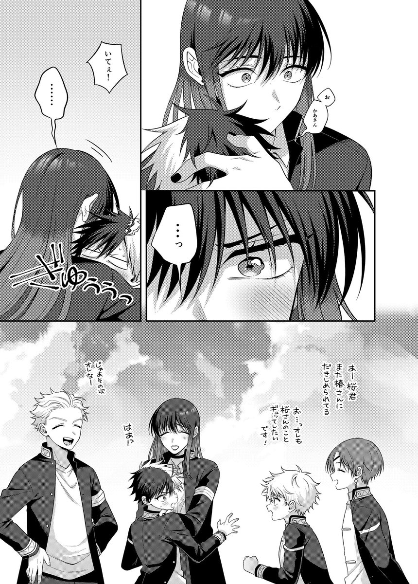 つばきちゃんとさくらくん
※204話ネタバレ