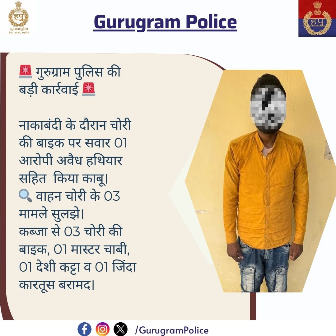 gurgaonpolice's tweet image. 🚨 गुरुग्राम पुलिस की बड़ी कार्रवाई 🚨

नाकाबंदी के दौरान चोरी की बाइक पर सवार 01 आरोपी अवैध हथियार सहित  किया काबू।
🔍 वाहन चोरी के 03 मामले सुलझे।
कब्जा से 03 चोरी की बाइक, 01 मास्टर चाबी, 01 देशी कट्टा व 01 जिंदा कारतूस बरामद।

#GurugramPolice #CrimeControl #VehicleTheft
