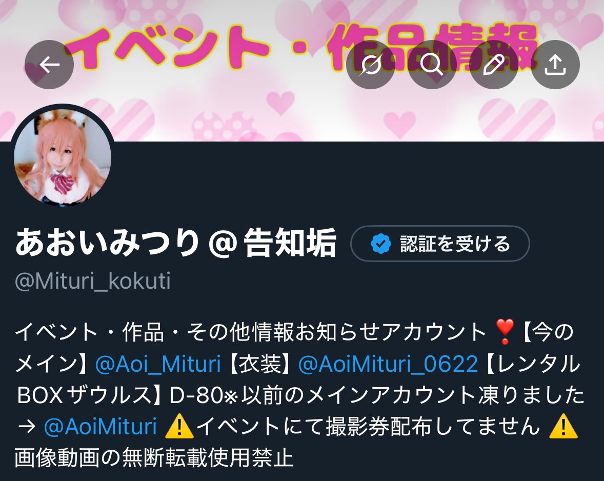 色々アカウントありますがログイン出来なかったり凍結したりで動かせないのもあります。現状下記２つのアカウントが管理出来るものなので、この2つ見てもらえると嬉しいです❣️

メイン⇒<a href="/Aoi_Mituri/">あおいみつり🐰コミ1【H22b】</a> このアカウント
告知⇒<a href="/Mituri_kokuti/">あおいみつり@告知垢</a>