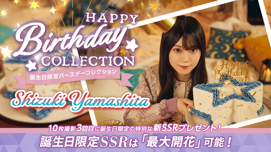 🎉Happy Birthday #山下瞳月 さん🎉 本日1月22日は山下瞳月さん21歳の