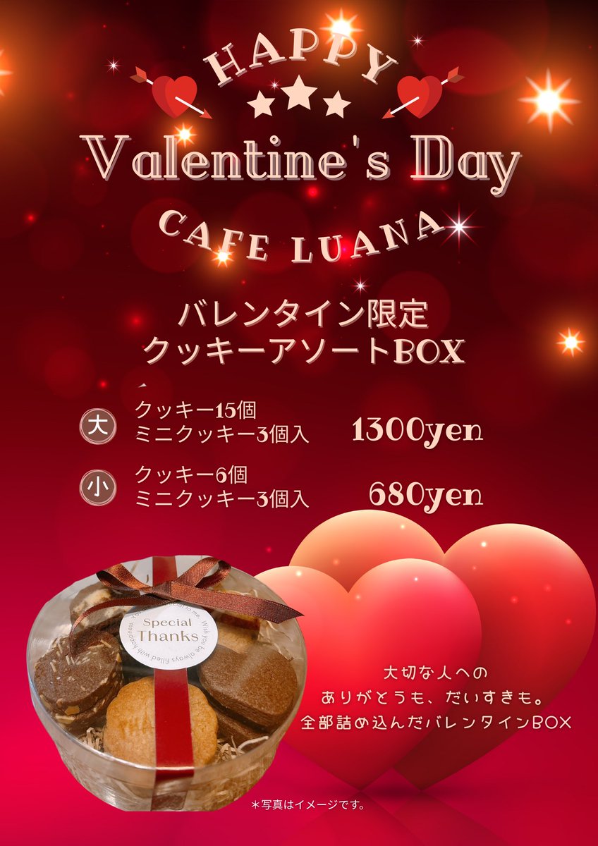315_v's tweet photo. Valentine's Day 限定💝
クッキーアソートBOX 販売開始✨
大切な人へ、
「ありがとう」も「だいすき」も
全部ぎゅっと詰め込んだ
バレンタイン限定のクッキーアソート BOXをご用意しました。
ひとつひとつ心を込めて焼いた
Cafe LuAnaのクッキーを特別なBOXに詰めています。
#バレンタイン https://t.co/sxe0Z1eLAk