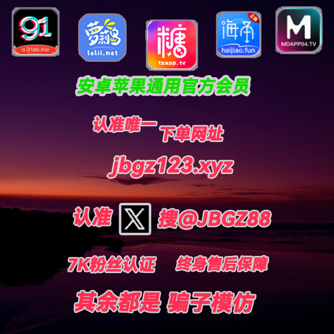 coraandviolet's tweet photo. 糖心 vlog ! 91短视频 萝莉岛 破解版+官方APP会员 的📣

海角社区破解版

糖心 破 解 版  51吃瓜 chleo：

杏吧视频—— 鲍鱼tv—— 蘑菇视频 禁漫天堂🌈

韩漫。 觅圈破解版🔮 麻豆传媒 91短视频会员

精主tv🥤 https://t.co/clEXECIDtl