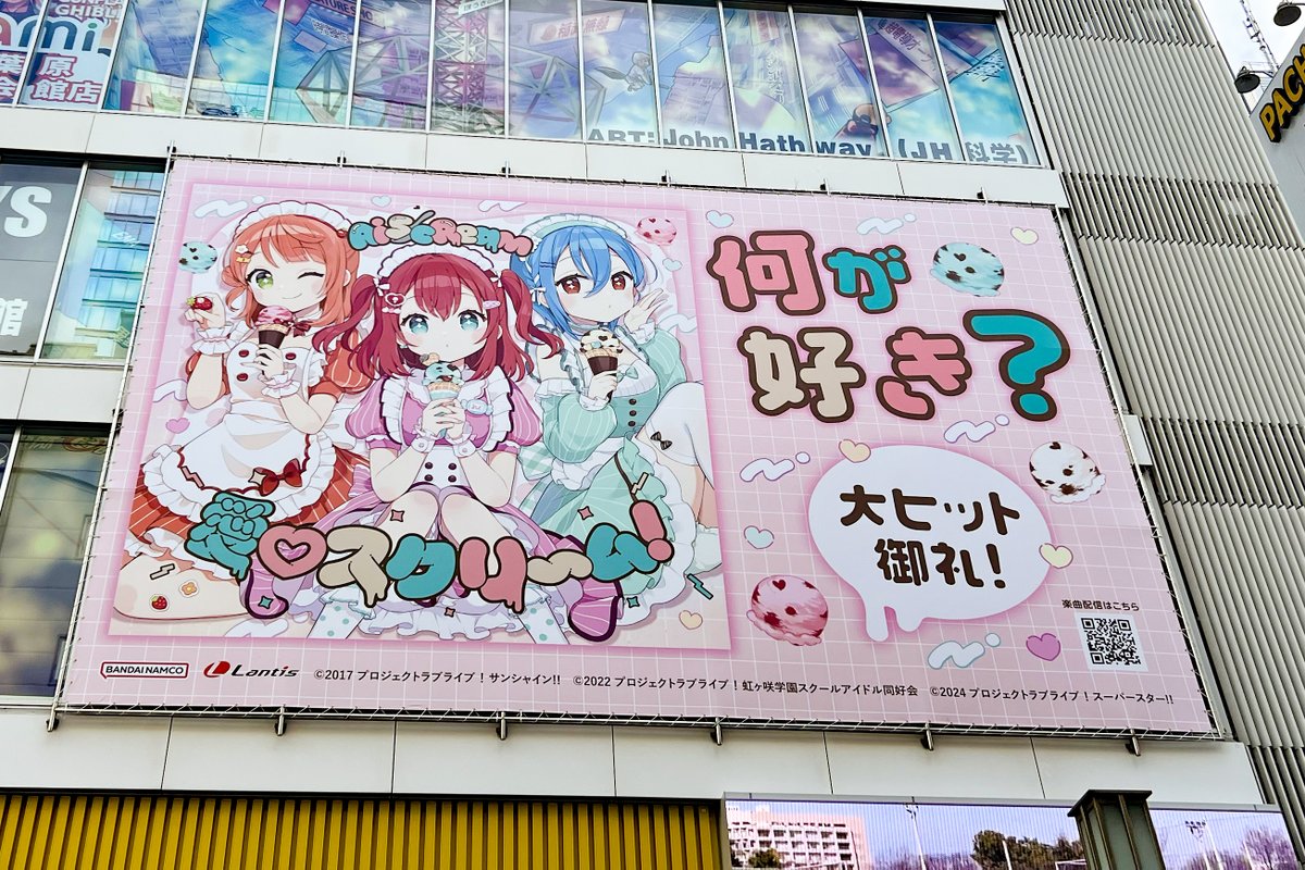 LLFans_jp's tweet image. #ラブライブ今日は何の日
2025年1月22日
1年前の今日、AiScReam デビューシングル「愛♡スクリ～ム！」が発売されました。

「ルビィちゃん！（は～い）何が好き？」
という特徴的なフレーズが話題となり、ショート動画を中心に、日本のみならず世界中で流行しました。

#lovelive