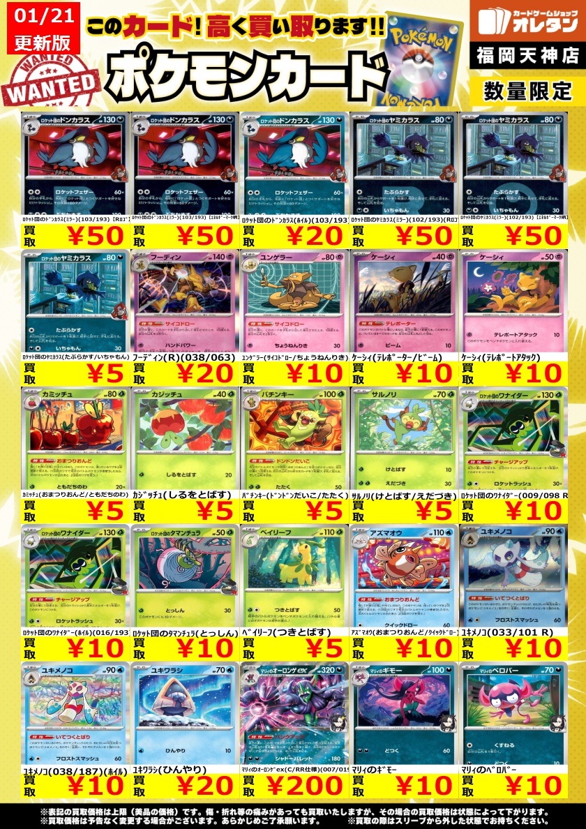 ﾎﾟｹﾓﾝｶｰﾄﾞ 買取情報】 告知価格はｶｰﾄﾞの状態や在庫・市況に応じて変動