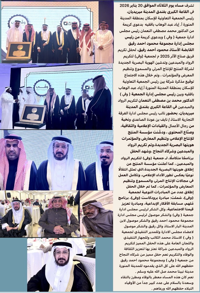eyad_2003's tweet photo. تشرف مساء يوم الثلاثاء الموافق 20 يناير 2026 في القاعة الكبرى بفندق المدينة ميريديان، رئيس الجمعية التعاونية للإسكان بمنطقة المدينة المنورة أ. إياد عبد الوهاب بافقيه بتوقيع مذكرة شراكة مع جمعية ( وفي) مع الدكتور محمد مصطفي النعمان رئيس مجلس ادارة جمعية ( وفي ) https://t.co/OYUCkVUZWN