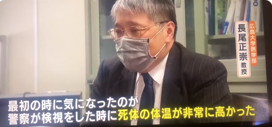 hiiro33's tweet image. 広島大学の長尾医師のワクチン接種後死亡の遺体を解剖した結果、体温が異常に高かったという研究は、あまり話題になってないようですが..
「通常遺体の体温は20℃台。ワクチンで死亡した遺体は通常ではあり得ない30℃台、40℃以上」だったそうです。

いろいろと推測してしまう結果に